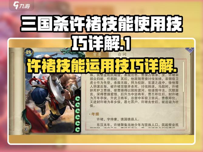 三国杀许褚台词_三国杀许褚技能_三国杀许褚