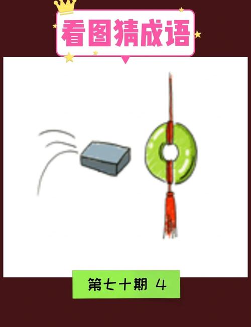 猜成语有答案的_疯狂猜图成语答案_猜成语图案答案