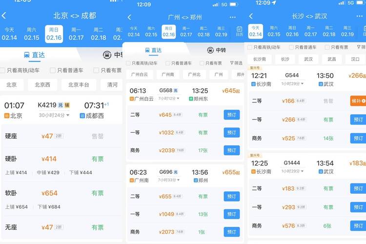 车次票价查询_车票票价查询_车次及票价查询