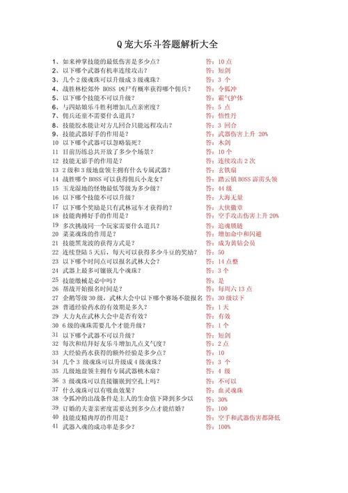 q宠大乐斗问答_q宠大乐斗问答_q宠大乐斗问答