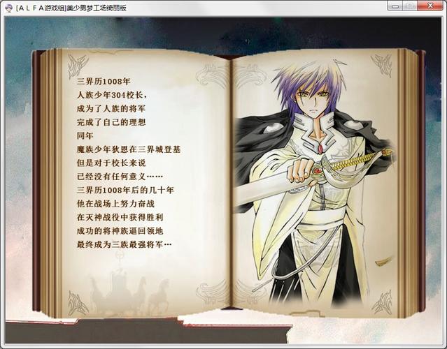 美少男梦工厂绮丽版评测：经典养成游戏的魅力与争议，带你回顾青春记忆