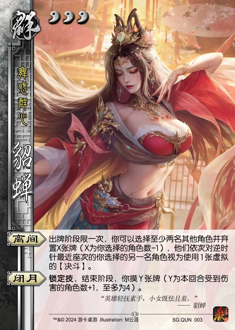 貂蝉技能顺序_貂蝉技能是什么花_sp貂蝉技能