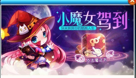 天天酷跑小魔女_小魔女大冒险跑酷闯关游戏_酷酷小魔女