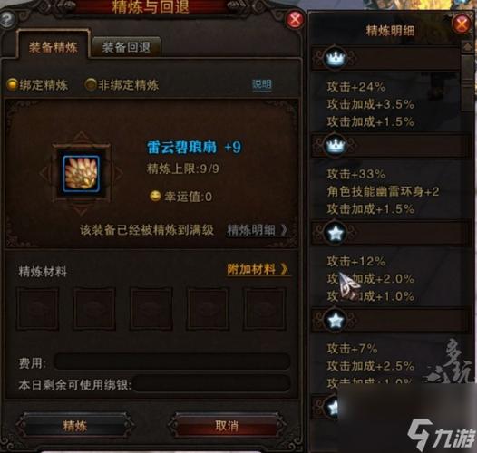 斗战神强化装备教程_斗战神 强化_斗战神强化装备技巧2019