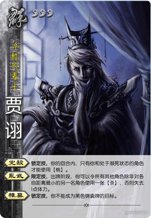 贾诩三国杀_三国杀贾诩皮肤_三国杀贾诩台词大全