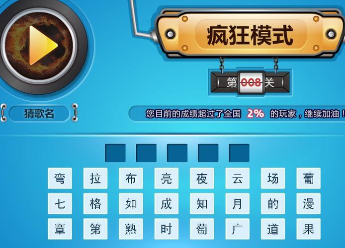 疯狂猜歌开心版答案_疯狂猜歌名1答案大全_疯狂猜歌经典曲目答案大全