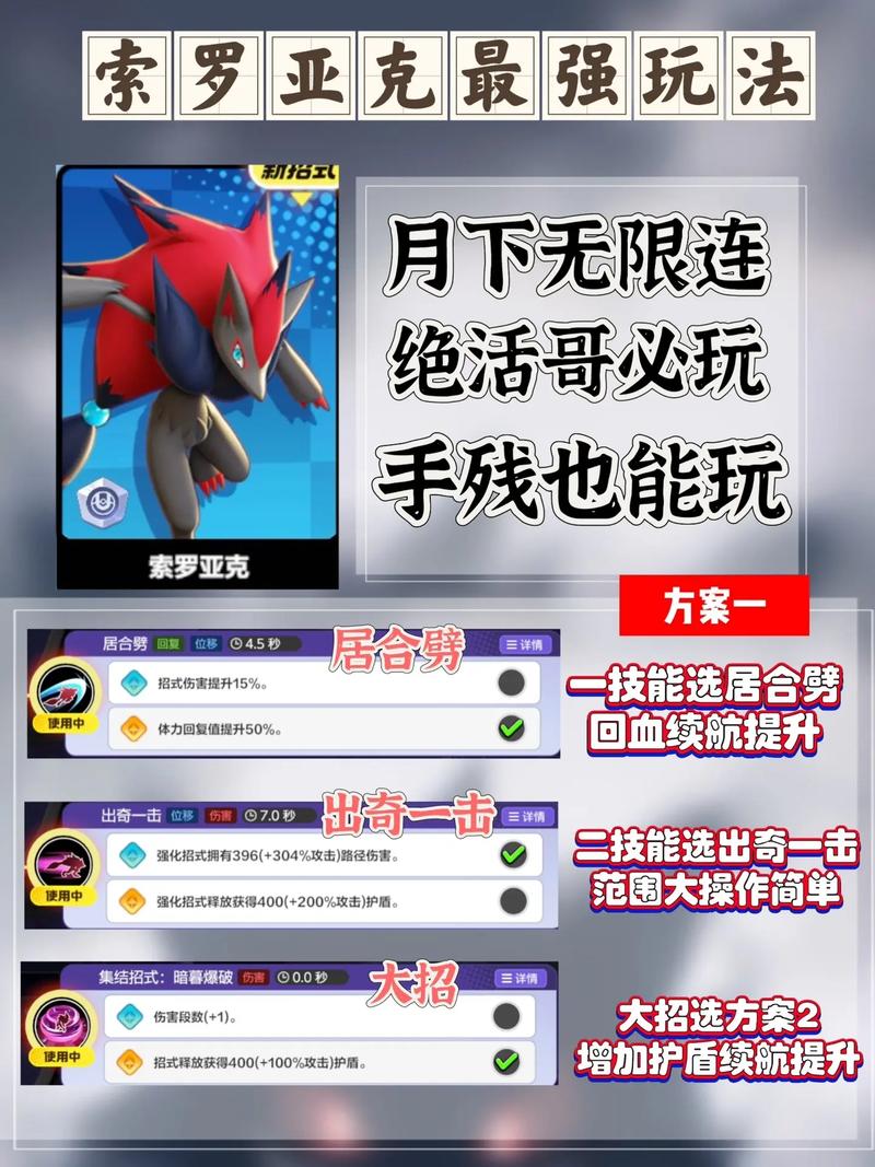 索罗亚克对战指南：幻觉特性如何迷惑对手？速攻战术与配招解析