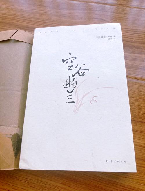 幽兰空谷诗的全文_幽兰空谷是什么意思_空谷幽兰 txt