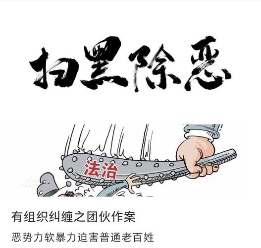 鞍山黑社会现象危害大！垄断市场、侵蚀政权，必须严打