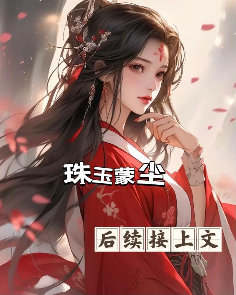 夺舍女配要崛起下载_《夺舍女配要崛起》_夺舍女配要崛起