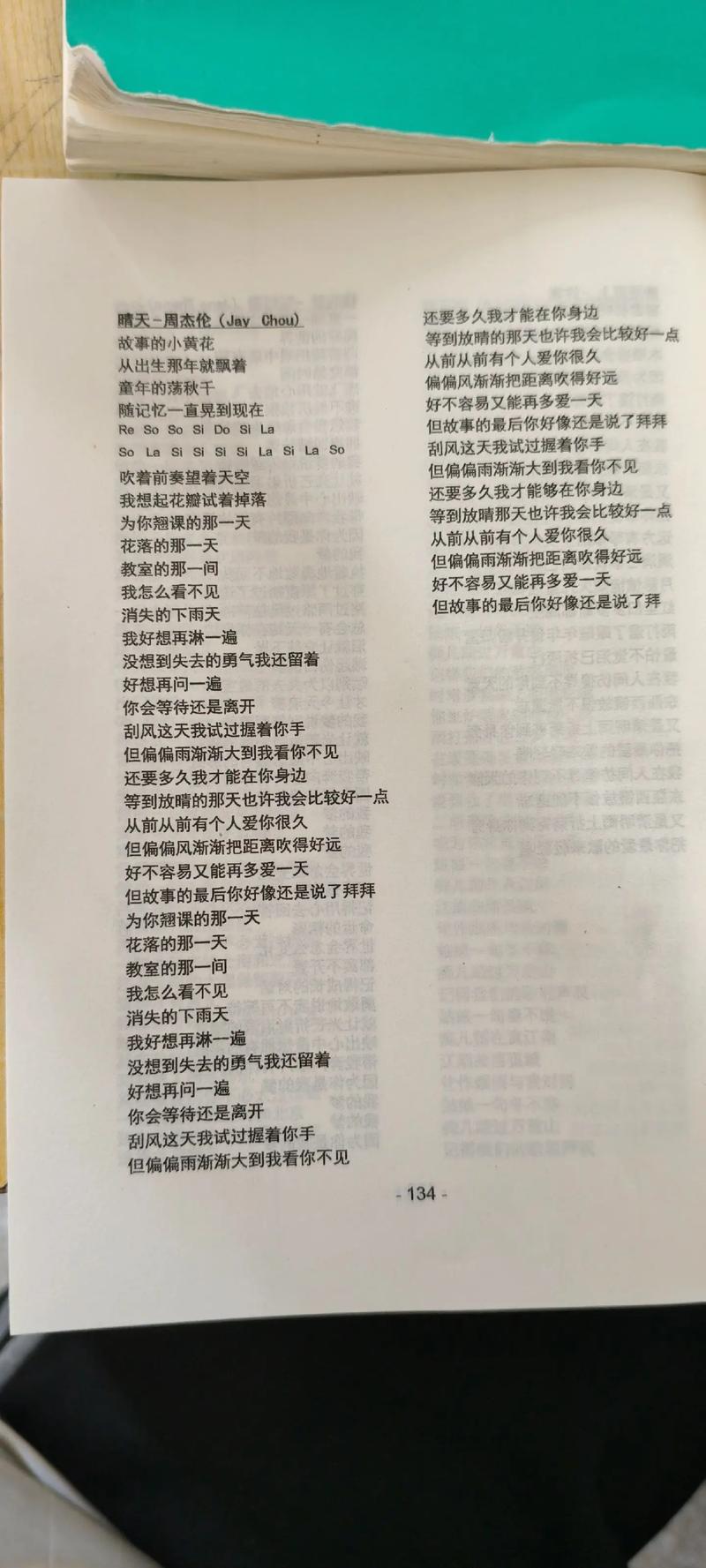 周杰伦副歌歌词_周杰伦副本歌词_周杰伦唱词