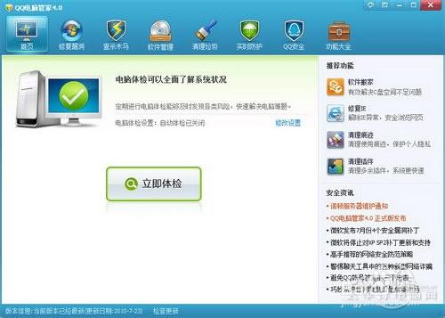 管家下载安装_管家下载软件_qq管家下载