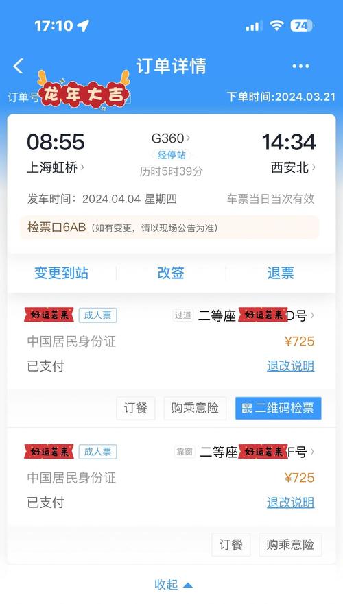 查询车次票价全攻略：官方APP与第三方平台优劣对比，助你高效规划出行