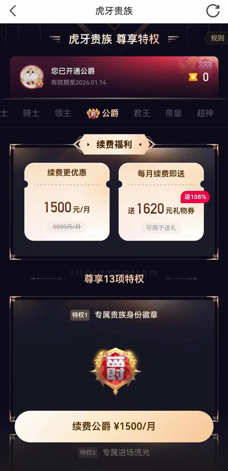 yy爵位不续费_yy爵位_yy爵位开通价格表