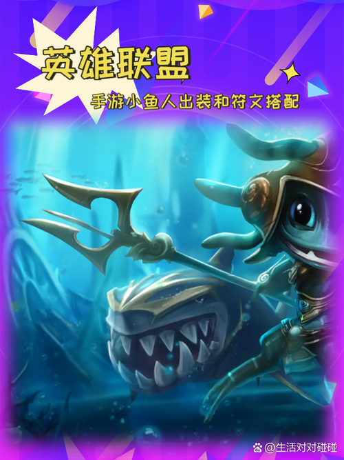 鱼人虚幻武器_lol鱼人_鱼人族