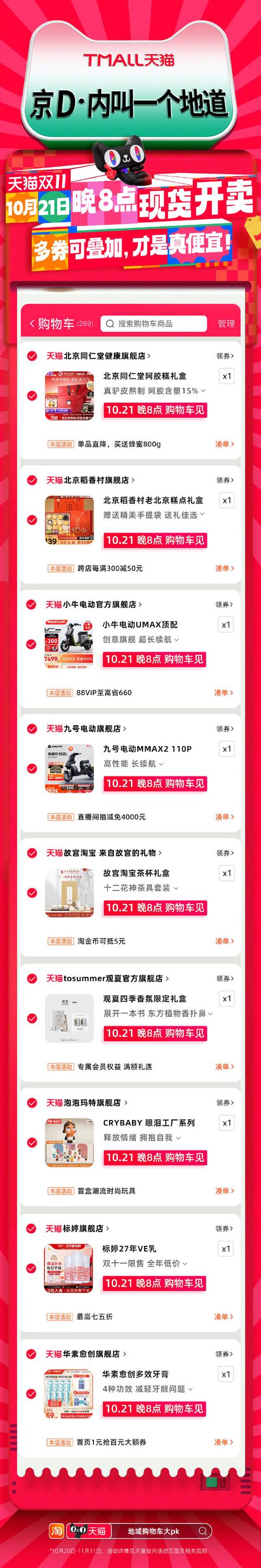 1212淘宝年终大促攻略：理性囤货避陷阱，凑单满减省更多