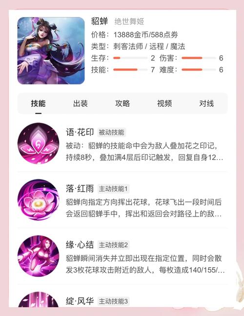 深度剖析SP貂蝉技能！离间与闭月联动，掌控战局关键