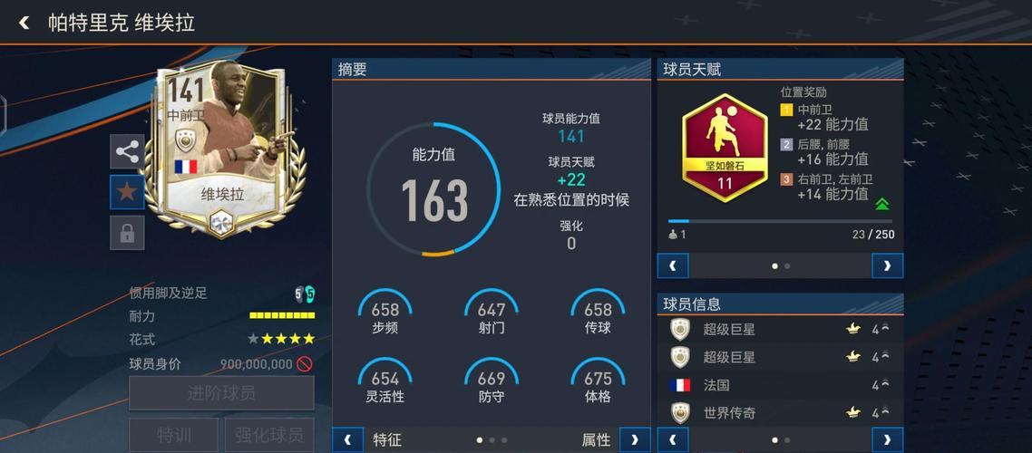 一球成名fifa_fm一球成名_一球成名中锋技能