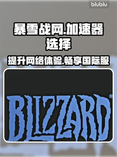 暴雪下载器速度慢_暴雪下载加速_暴雪慢器速度下载教程