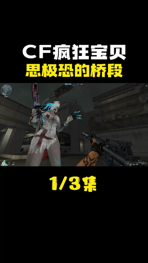 疯狂宝贝宣传片_cf疯狂宝贝多少钱_疯狂宝贝原型是谁