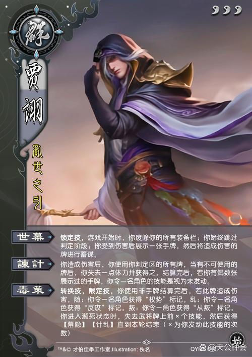 三国杀贾诩台词大全_贾诩三国杀_三国杀贾诩皮肤