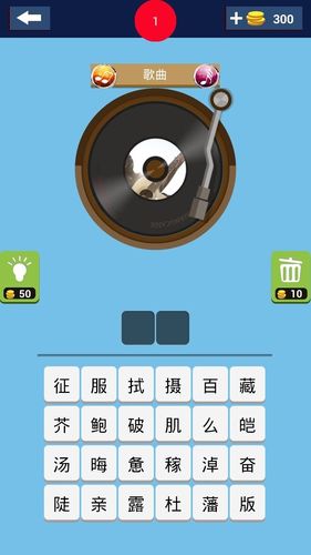 疯狂猜歌名1答案大全_疯狂猜歌开心版答案_疯狂猜歌经典曲目答案大全