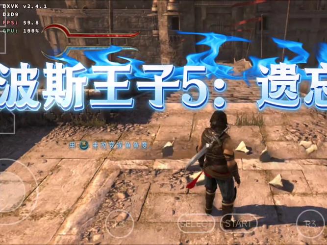 波斯王子5Bug全解析：游戏亮点与程序错误，如何影响玩家体验？