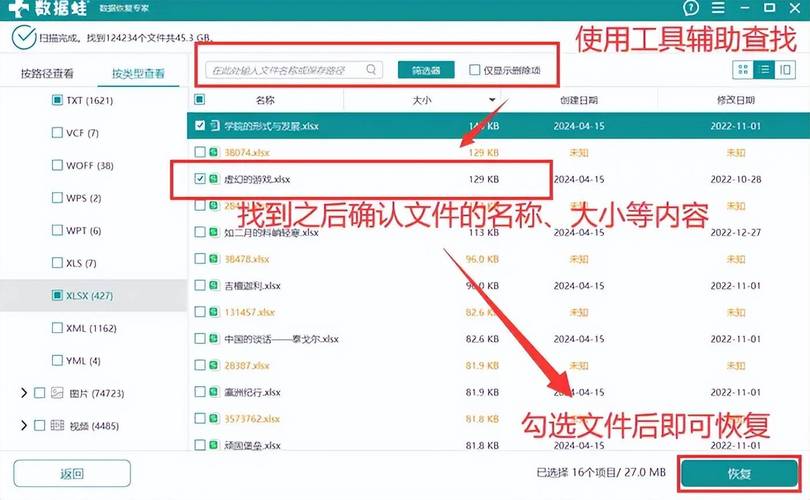 恢复文件在哪个文件夹_文件恢复区在哪_文件恢复区在哪里
