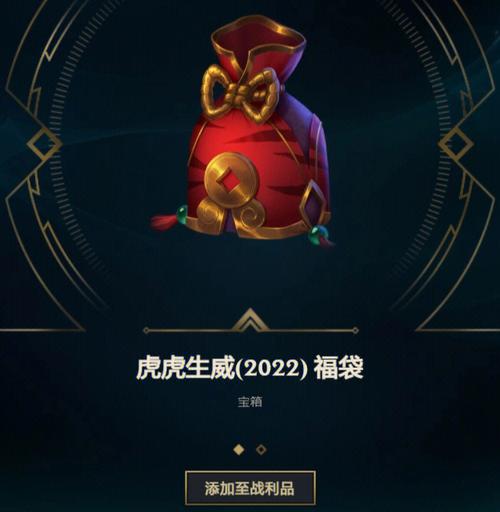 新春福袋是什么东西_新春福袋lol_新春福袋怎么画