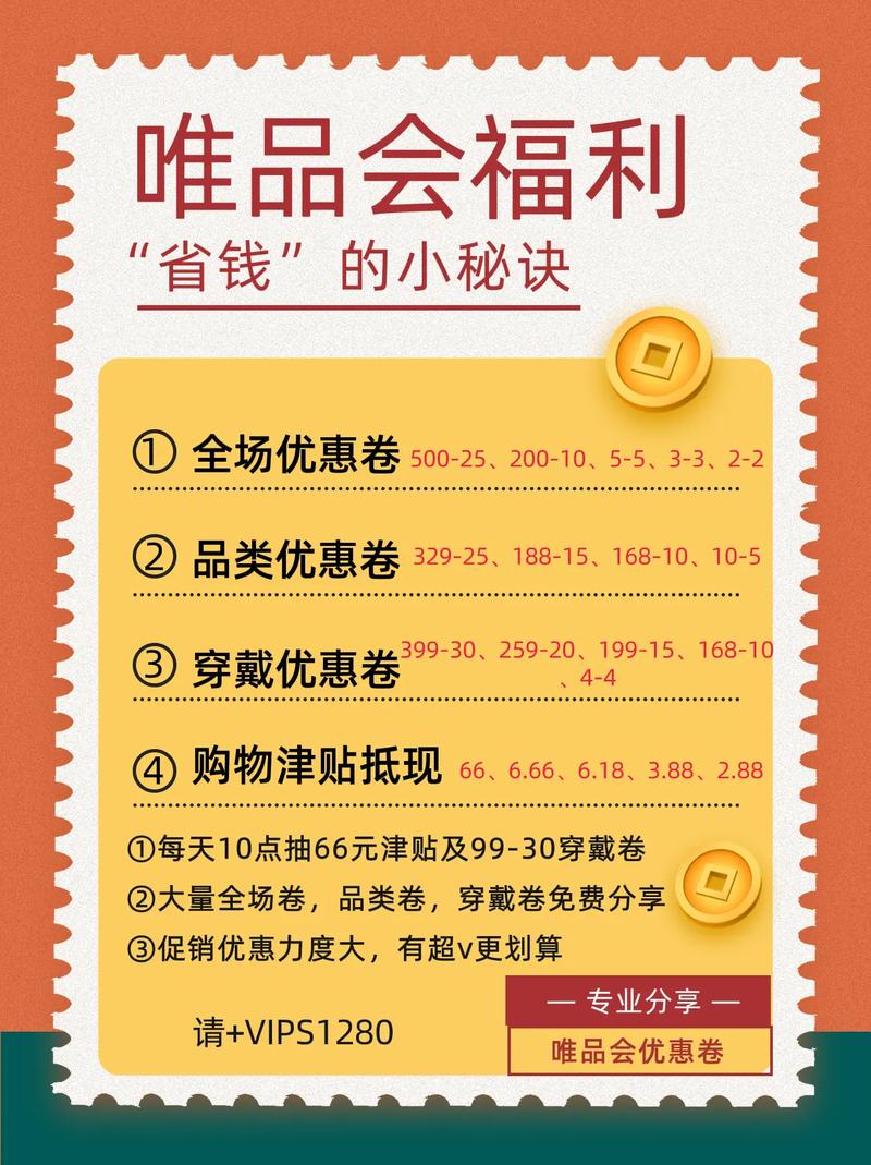 唯品会9月优惠券攻略：领取技巧与使用指南，助你节省可观金额
