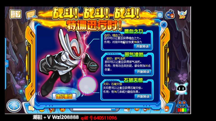 赛尔号盖亚血印_赛尔号盖亚嗜血之力_赛尔号游戏盖亚