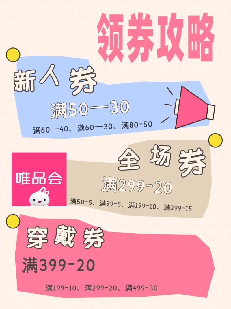 唯品会9月优惠券_优惠券唯品会_唯品会结算优惠券