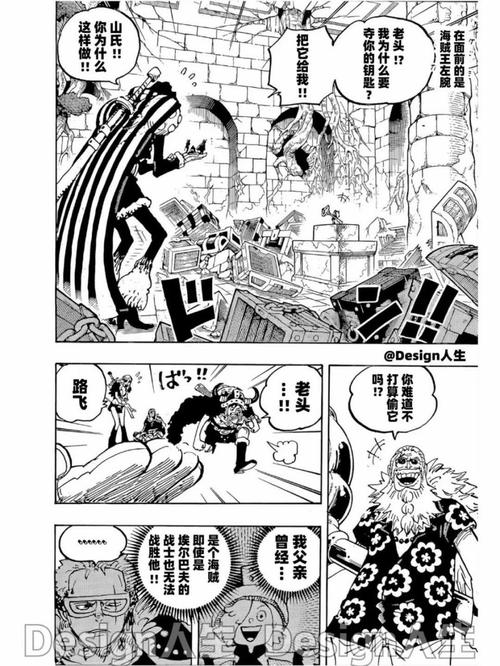 海贼王663_海贼王663那个人是谁_海贼王663路飞萨博相遇