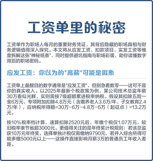 工资单，不止是凭证！一扇看清收入构成、避免纠纷的关键窗口