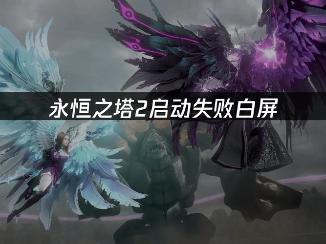 永恒塔命运时刻攻略_永恒之塔命运的时刻_永恒塔命运时刻怎么打