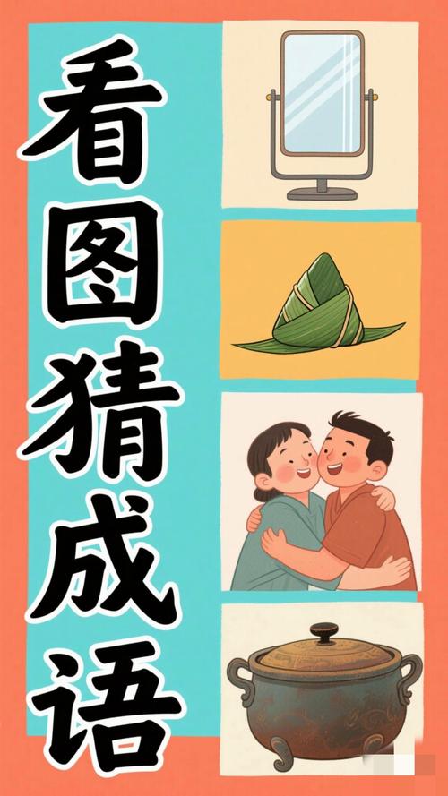 疯狂猜图成语答案_猜成语有答案的_猜成语图案答案