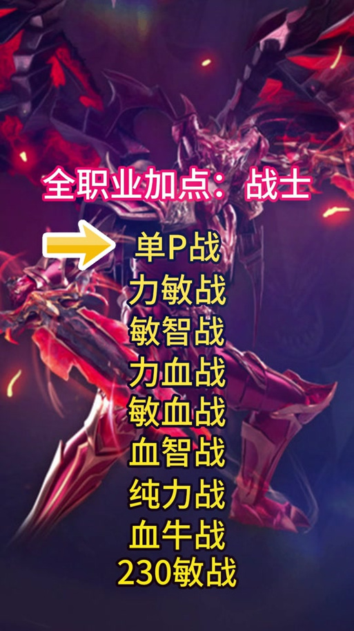 奇迹战士10000加点大全_奇迹私服战士加点_奇迹战士24000加点