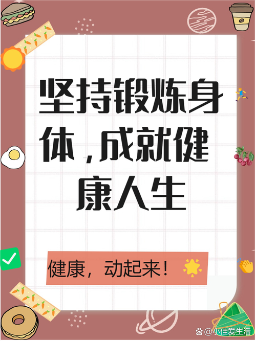 PE正能量：运动如何改变生活？亲身实践，提升身心健康与幸福感