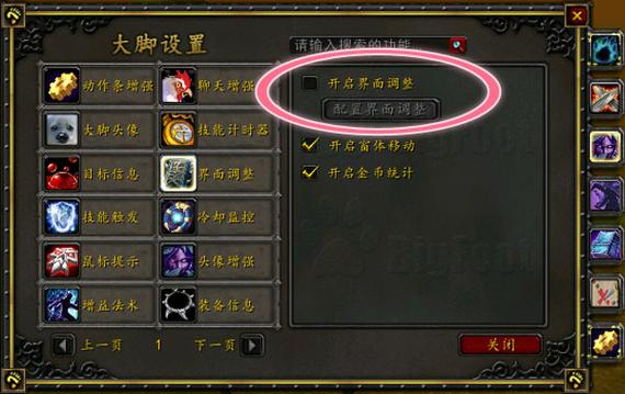 大脚插件功能_大脚插件怎么用_大脚插件wago