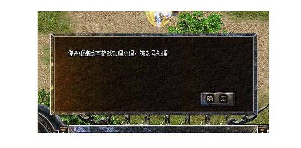 玩过传奇的都知道！无补丁私服虽便利，背后问题却不少