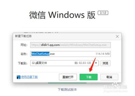 电脑版微信下载_微信电脑下载版本低怎么办_微信电脑版下载安装