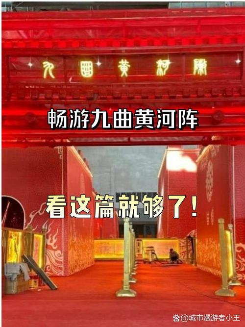 九曲黄河阵九个门的名称_九曲黄河阵图纸尺寸_九曲黄河阵图