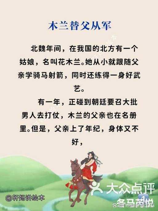 木兰花资料简介_《木兰花》_花木兰的资料