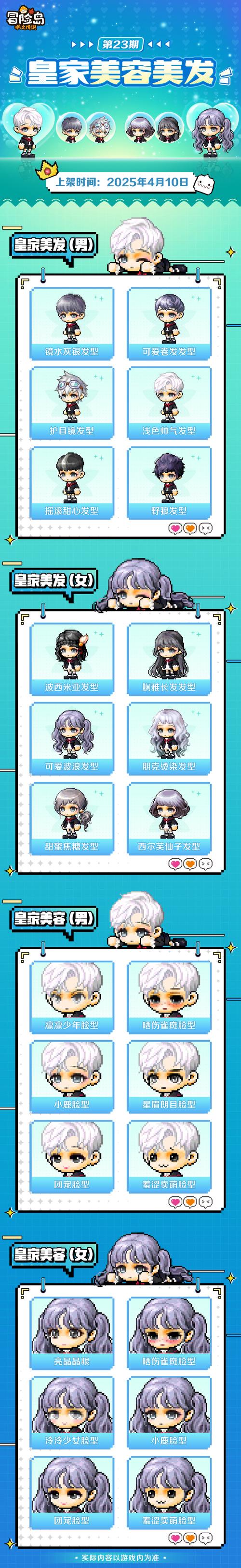 冒险岛男生发型指南：经典、时尚、搞怪，如何选择？塑造你的专属形象