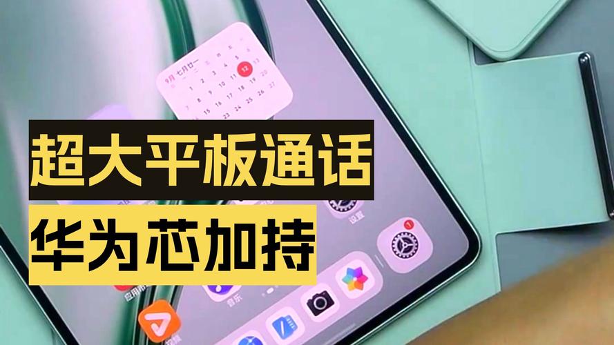 可打电话的平板电脑_平板电脑接电话_平板打电话没声音怎么回事