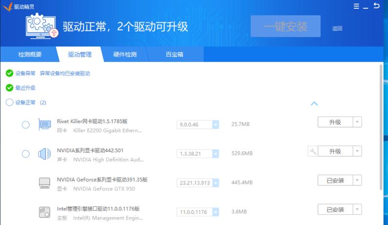 精灵驱动官网_精灵驱动网卡版下载_驱动精灵2014