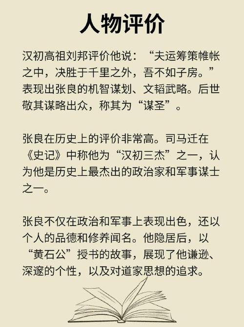 张良字子房吗？其实正史没记载，别再弄混历史与传说了