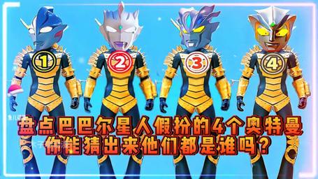 黑暗星人巴巴尔星人：伪装大师如何测试奥特曼世界的信任与正义？