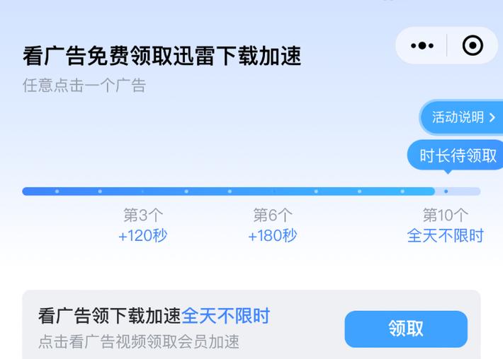 别再找迅雷加速器破解版了，小心电脑中病毒还违法