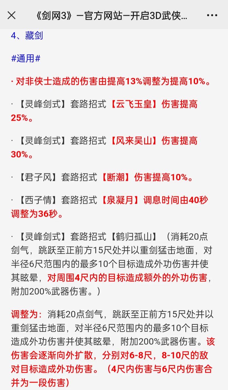 剑网三扶摇直上_扶摇直上剑网三_剑网扶摇直上11重